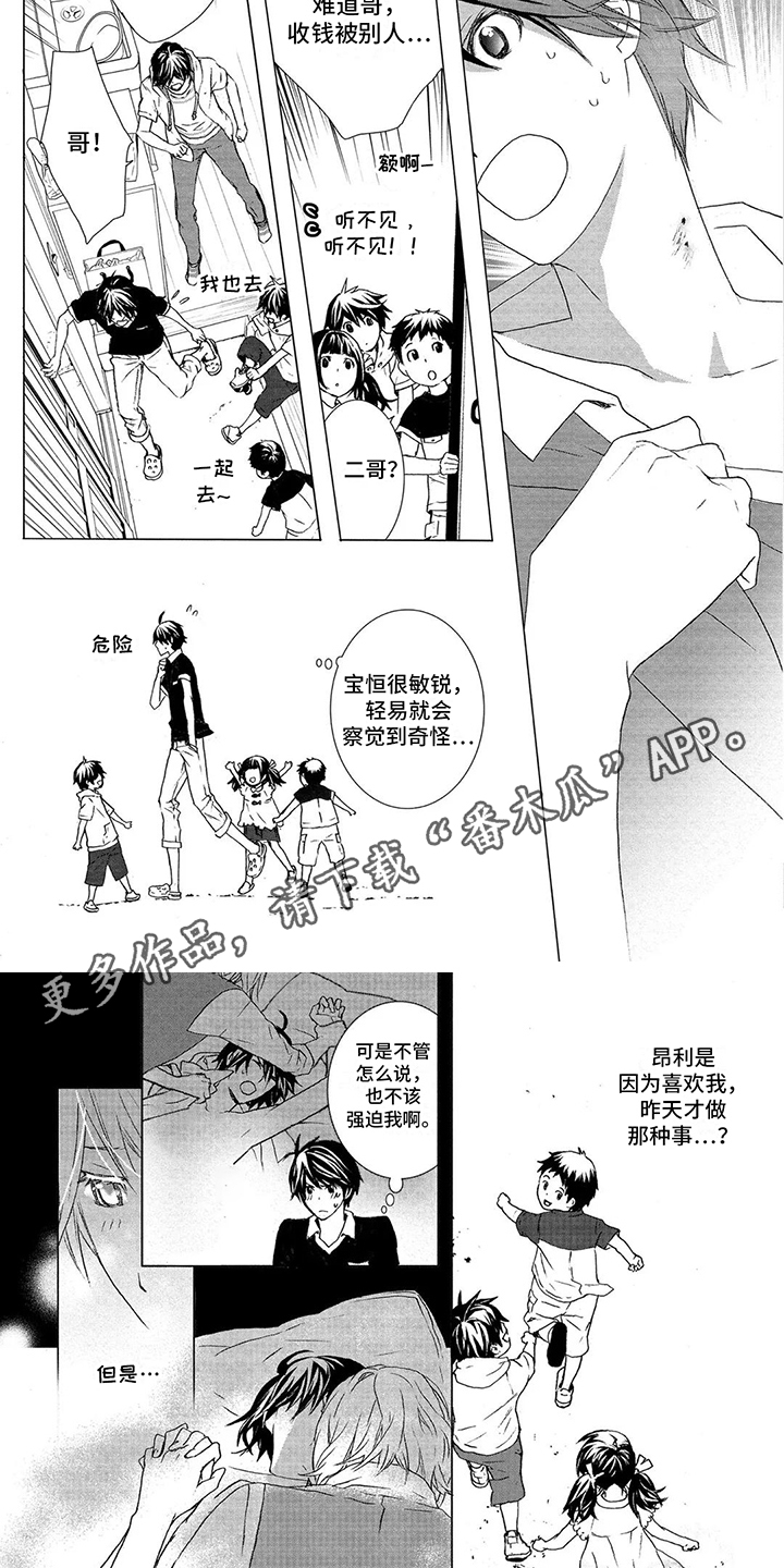 暴脾气的吸血鬼漫画,第31章：路过 2图