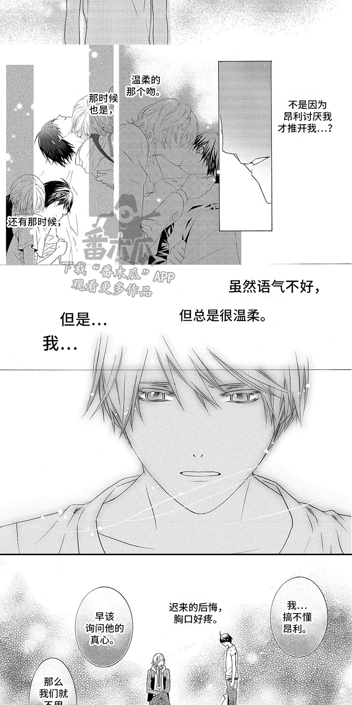 挑食的女生漫画,第24章：后悔 2图