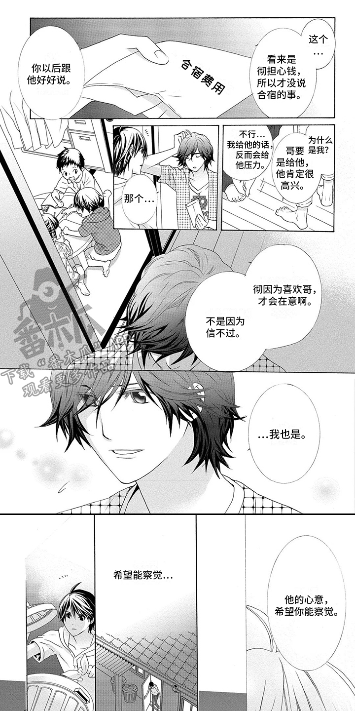 挑食的胖胖漫画,第8章：求助1图