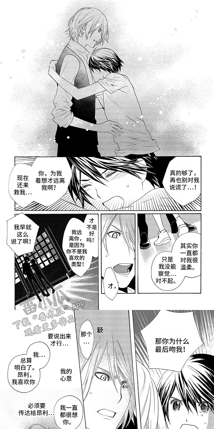 挑食的吸血鬼漫画,第28章：心意1图