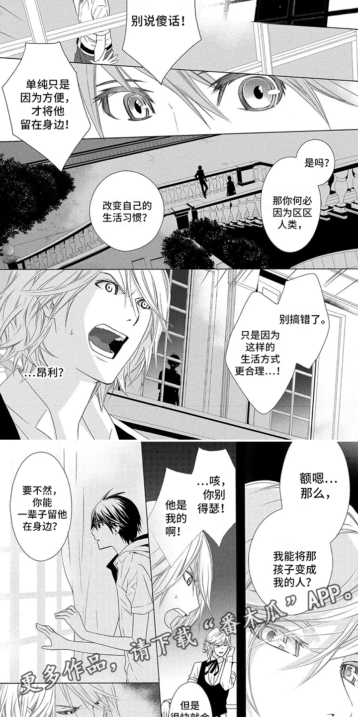 挑食的孩子图片漫画,第15章：很温柔 2图