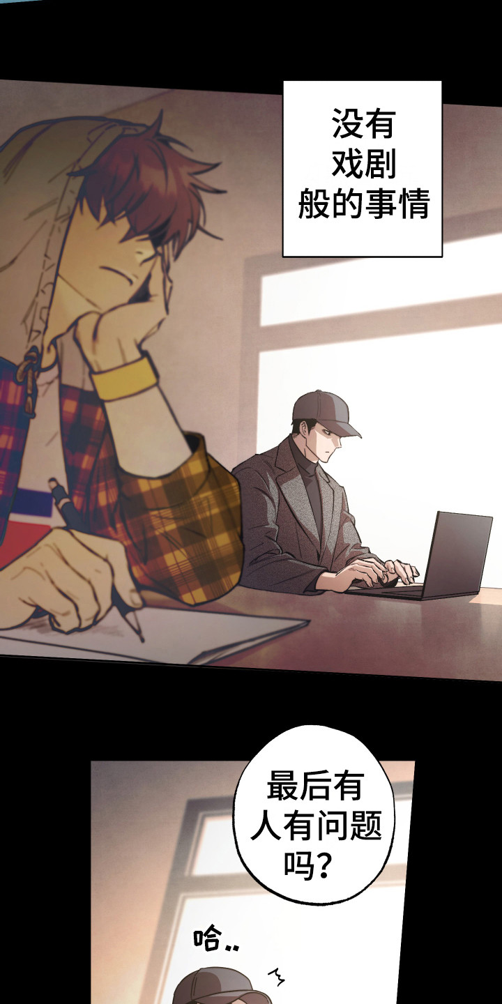 体感游戏网球漫画,第14章：命中注定2图