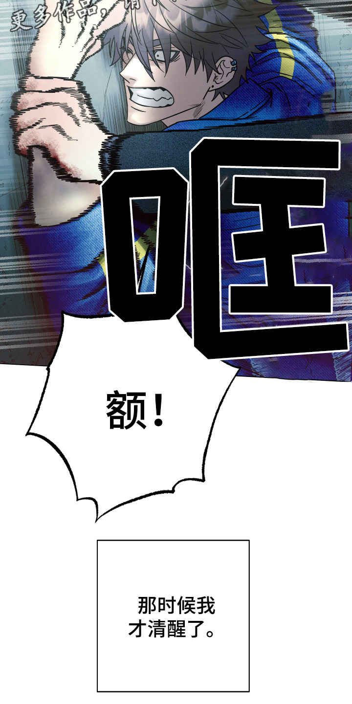 体感游戏网球漫画,第11章：坦白1图