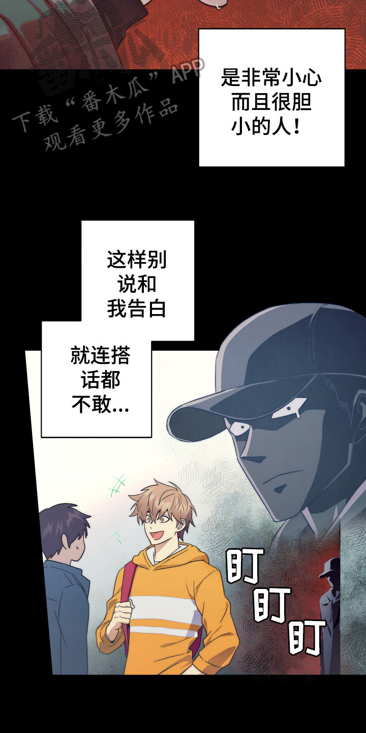 体感游戏网球漫画,第11章：坦白2图