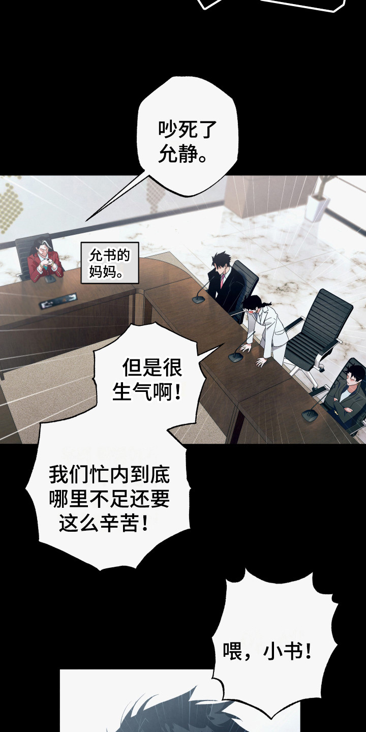 体感游戏网球漫画,第11章：坦白2图