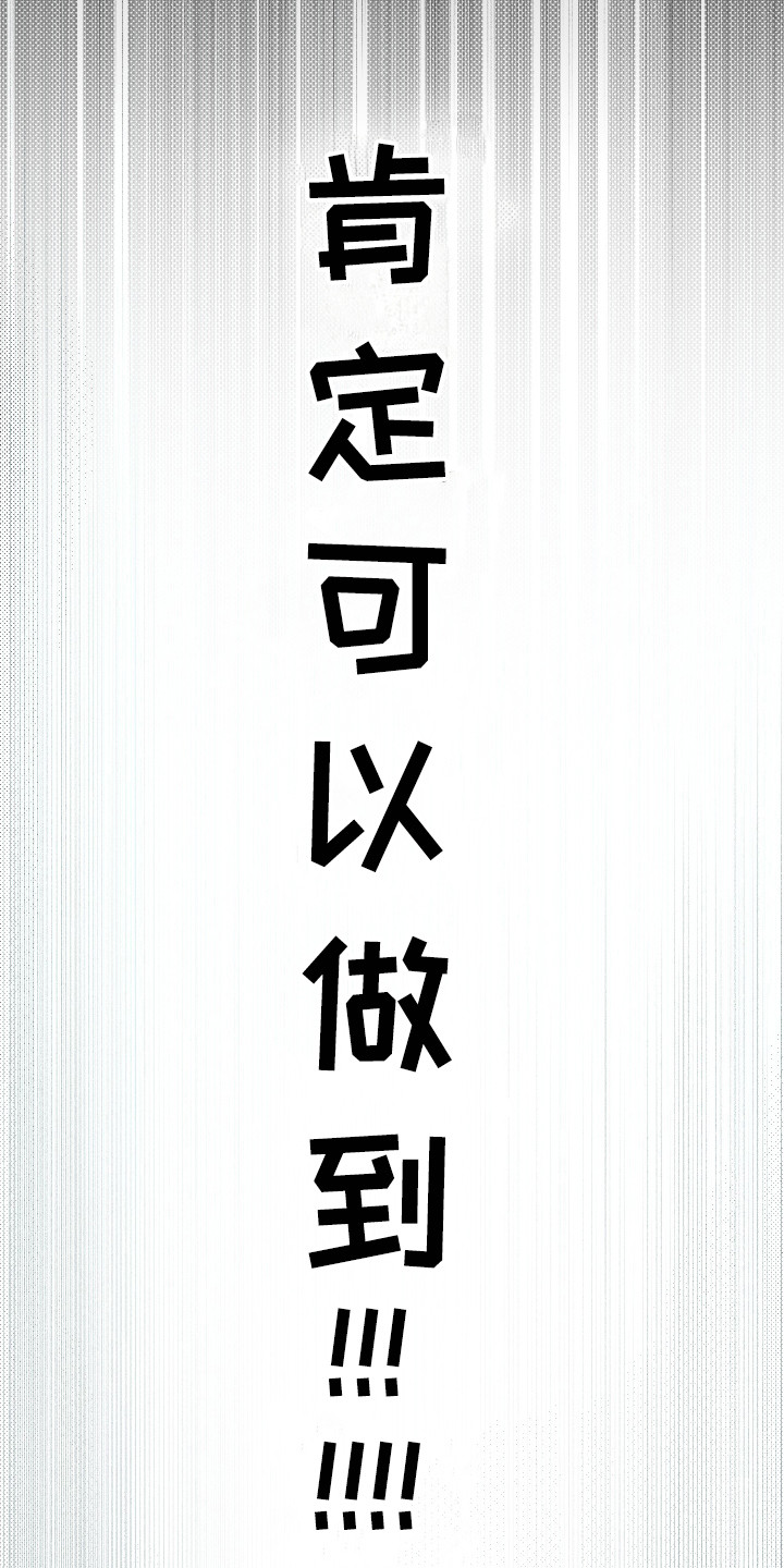 体感游戏网球漫画,第15章：鼓起勇气1图