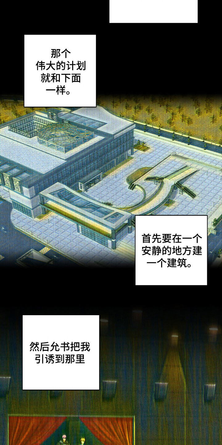 体感游戏网球漫画,第12章：计划1图