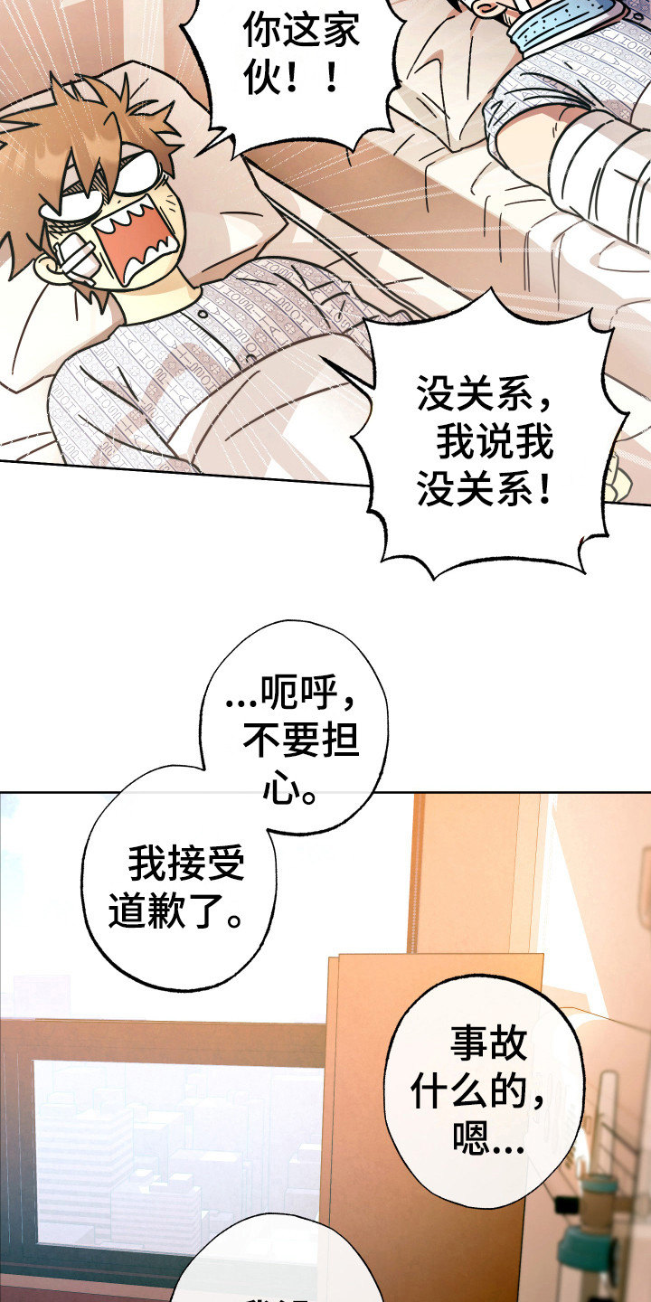 体感游戏网球漫画,第16章：获救2图