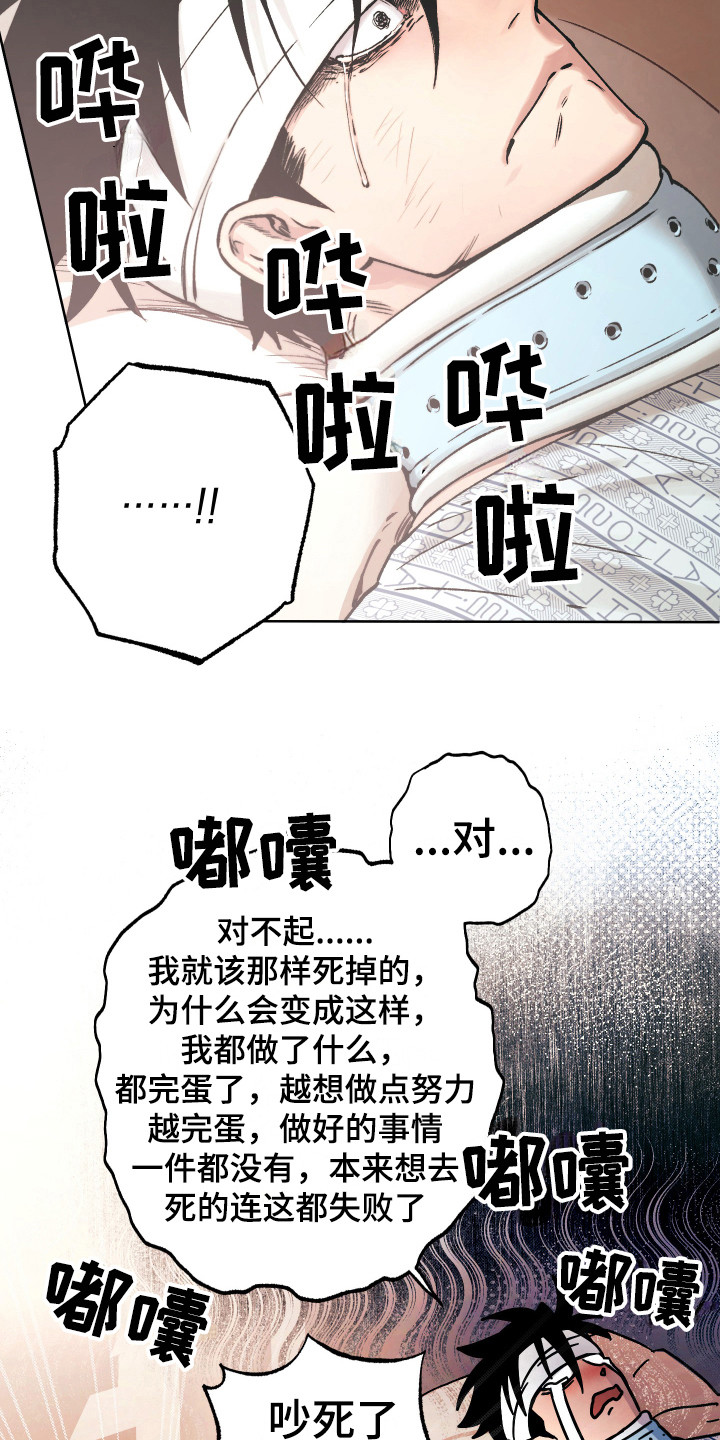 体感游戏网球漫画,第16章：获救1图