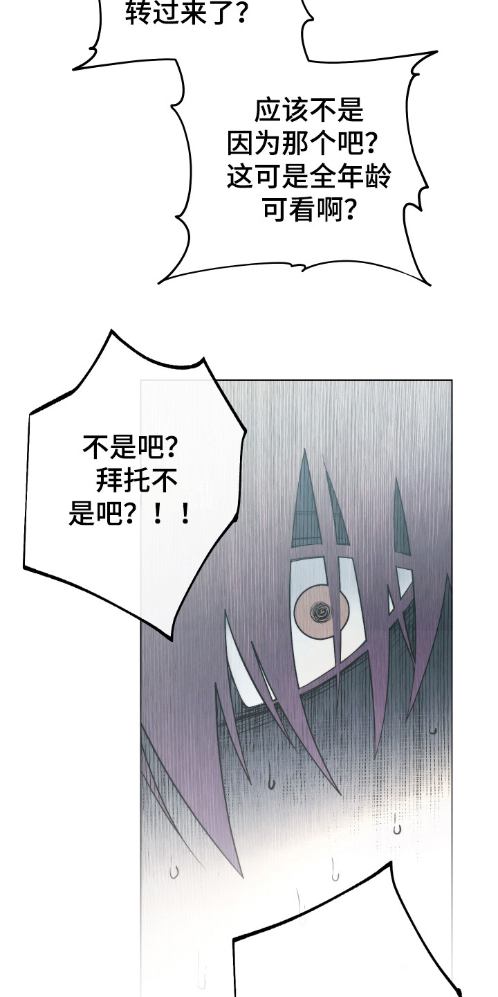 体感游戏网球漫画,第11章：坦白1图