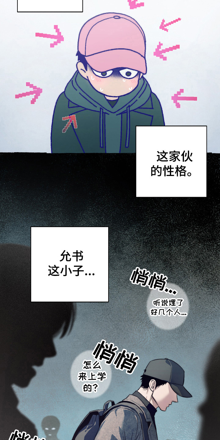 体感游戏网球漫画,第11章：坦白2图