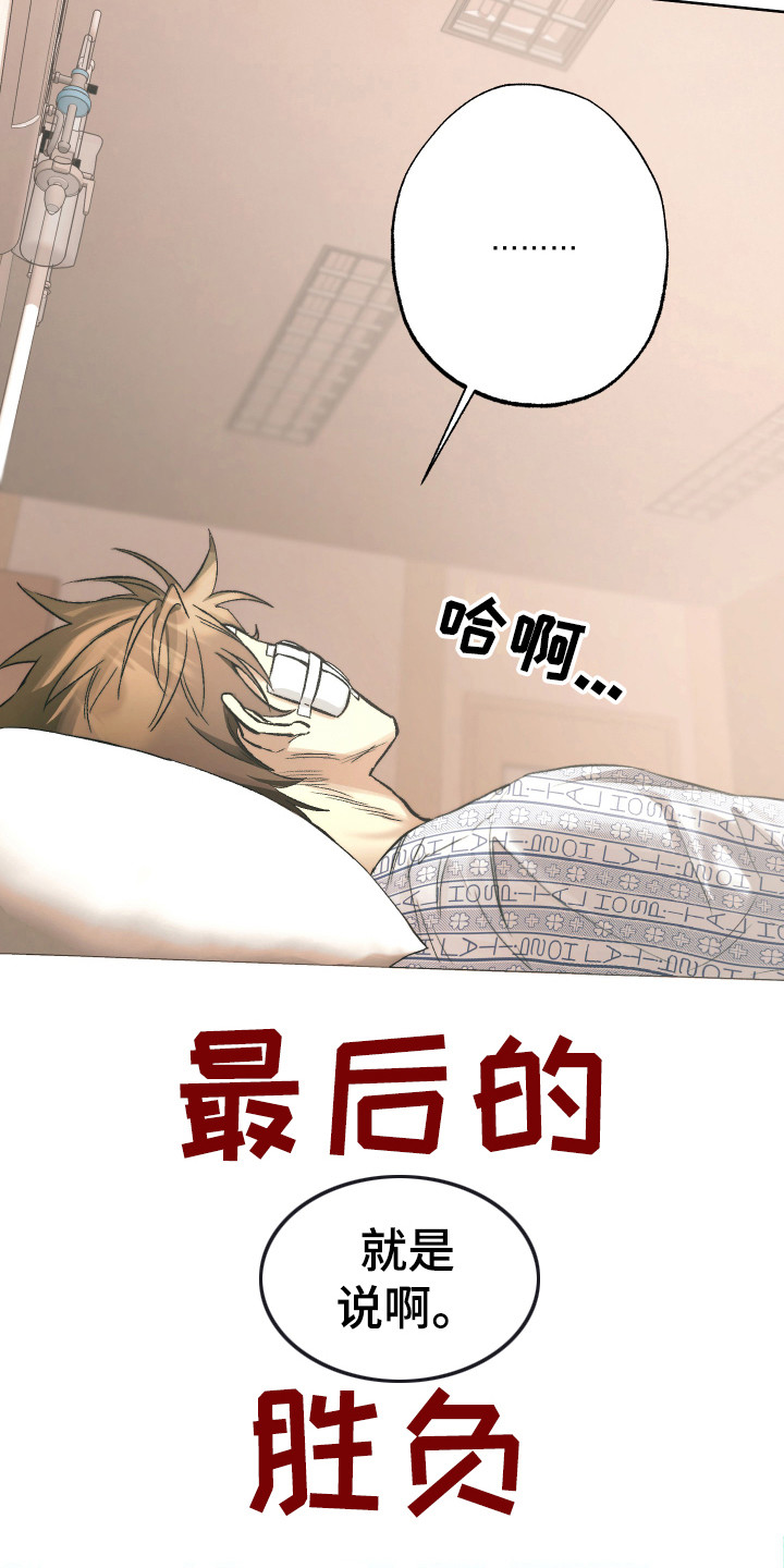 体感游戏网球漫画,第16章：获救1图