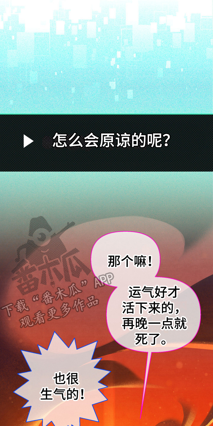体感游戏网球漫画,第16章：获救2图