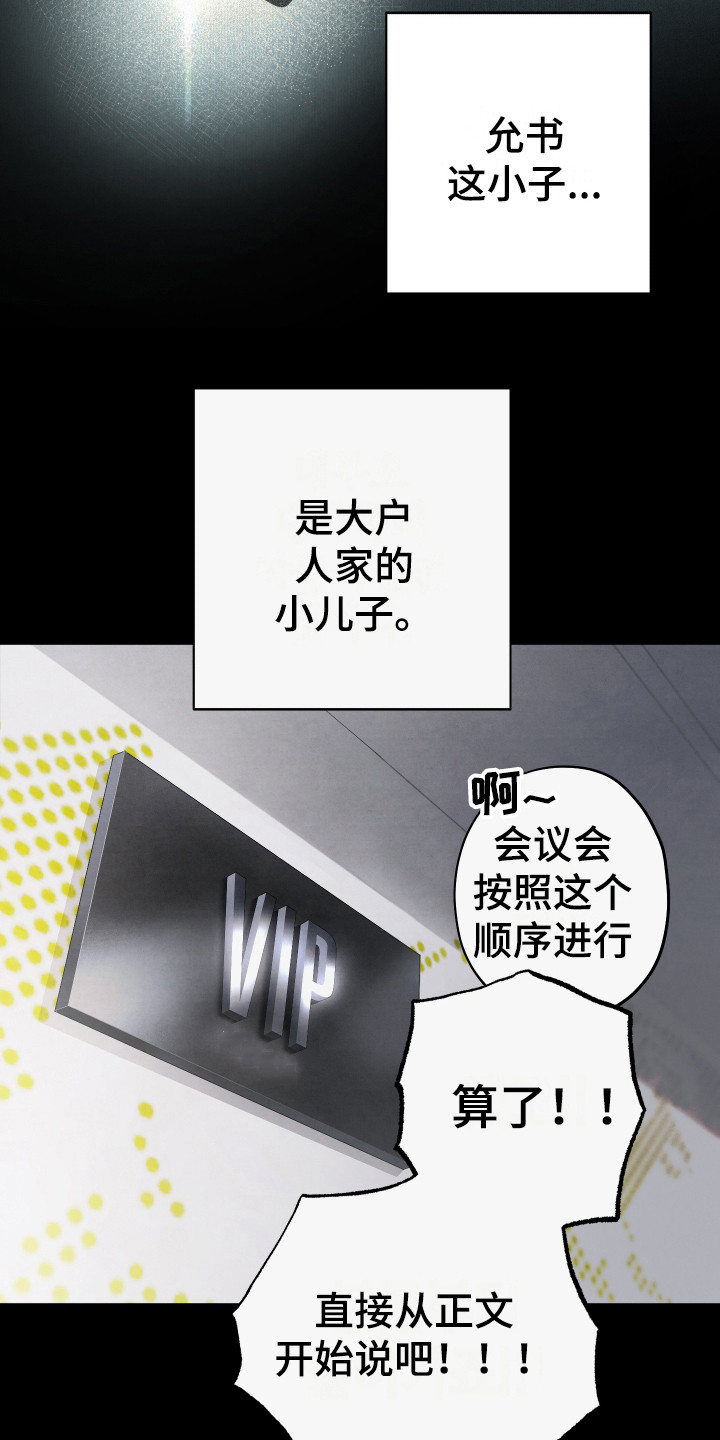 体感游戏网球漫画,第11章：坦白2图