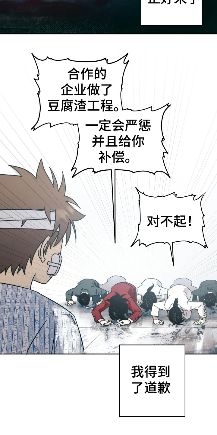 体感游戏网球漫画,第16章：获救2图