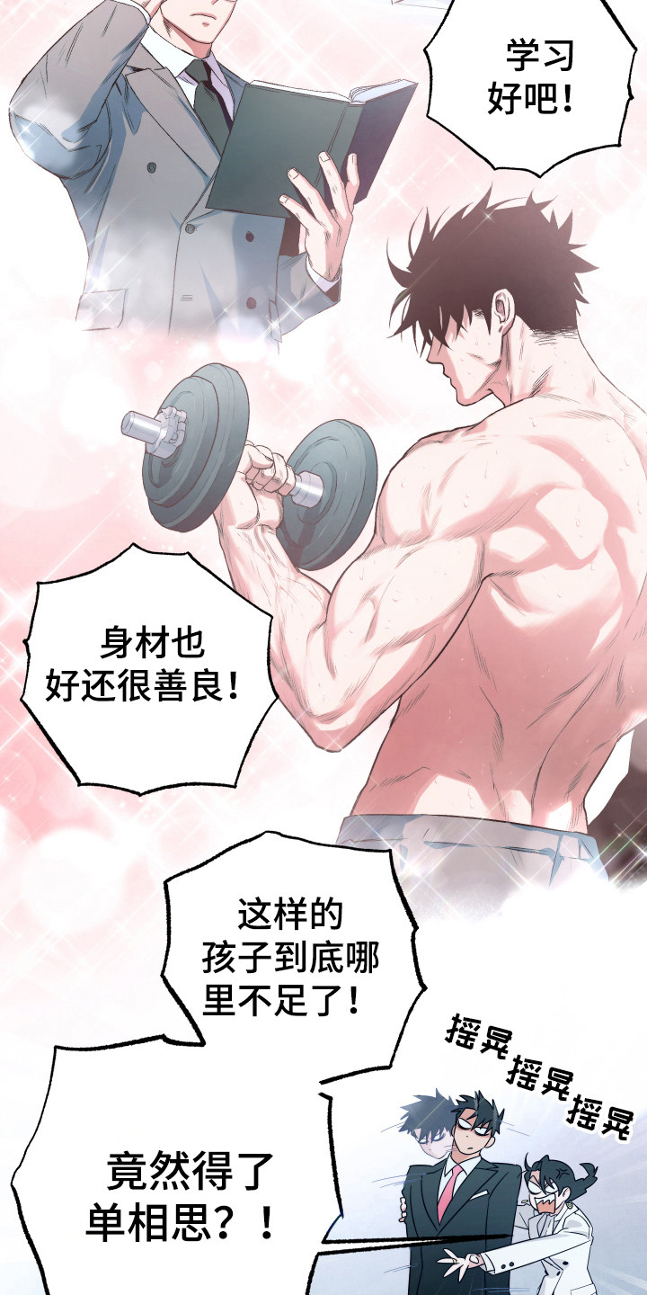 体感游戏网球漫画,第11章：坦白2图