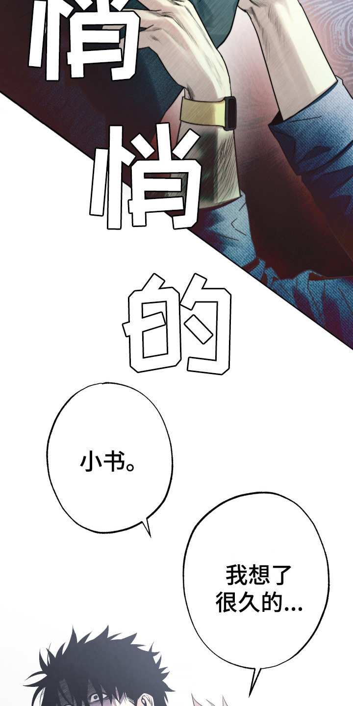 体感游戏网球漫画,第10章：无我之境2图