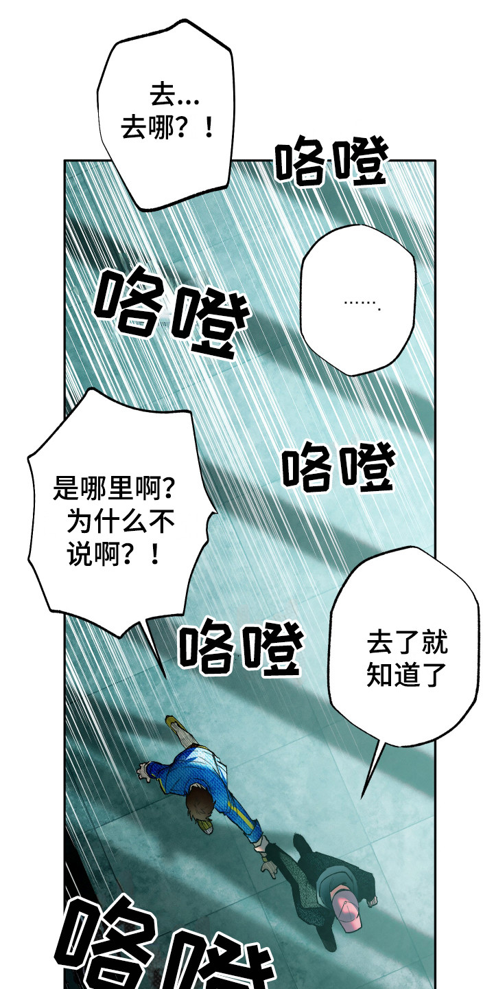 体感游戏电脑版下载漫画,第5章：逃跑1图