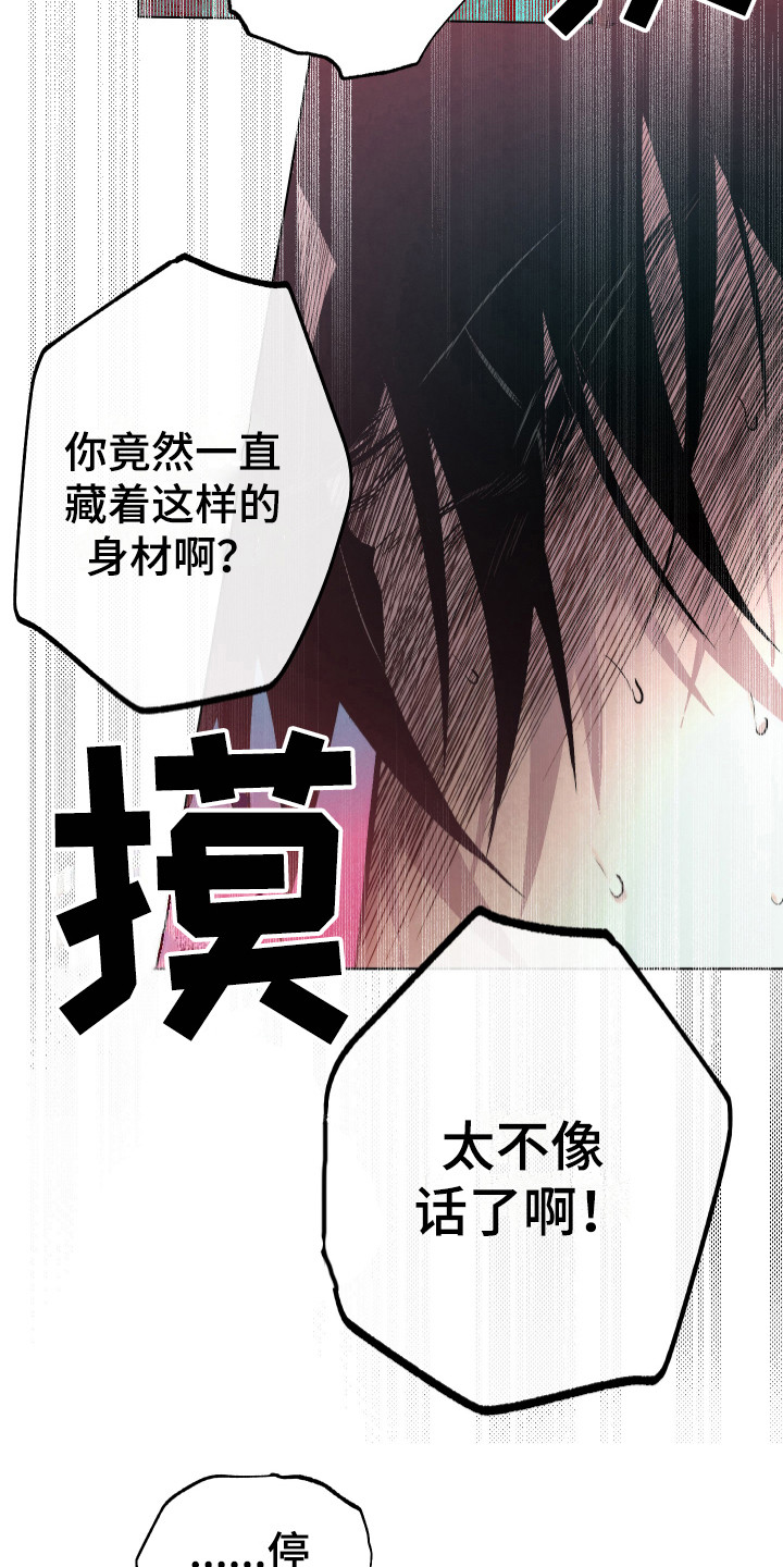 体感游戏网球漫画,第10章：无我之境2图