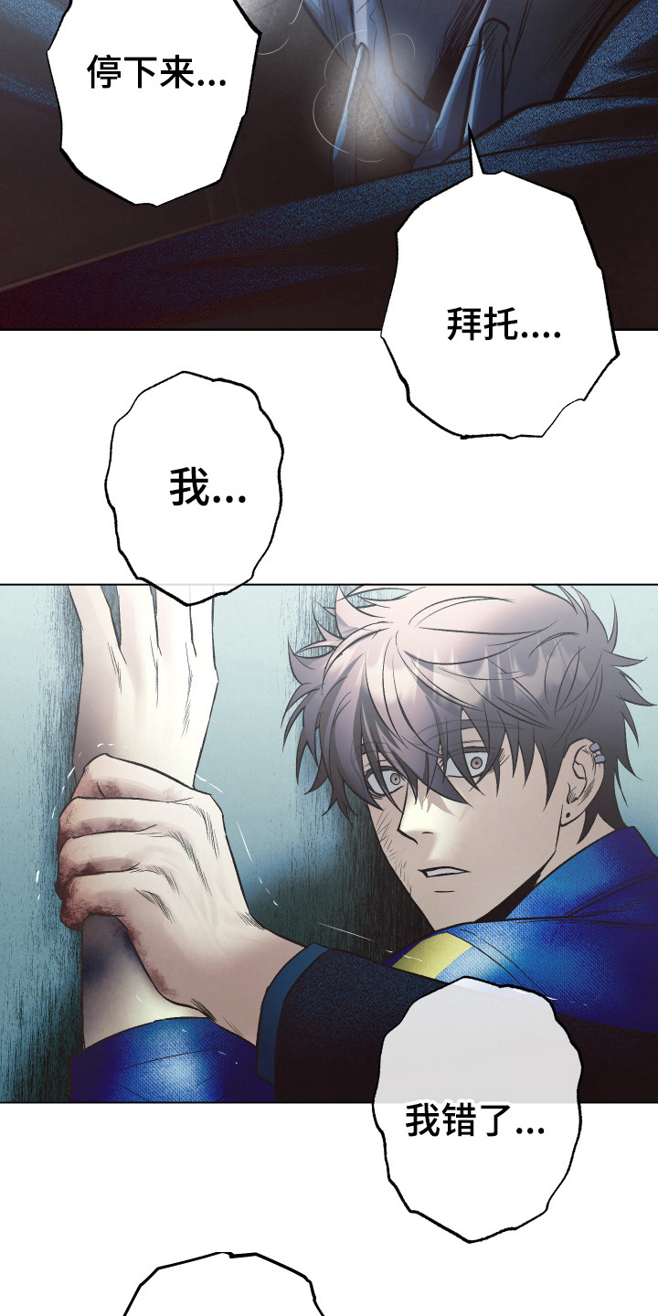 体感游戏网球漫画,第11章：坦白1图