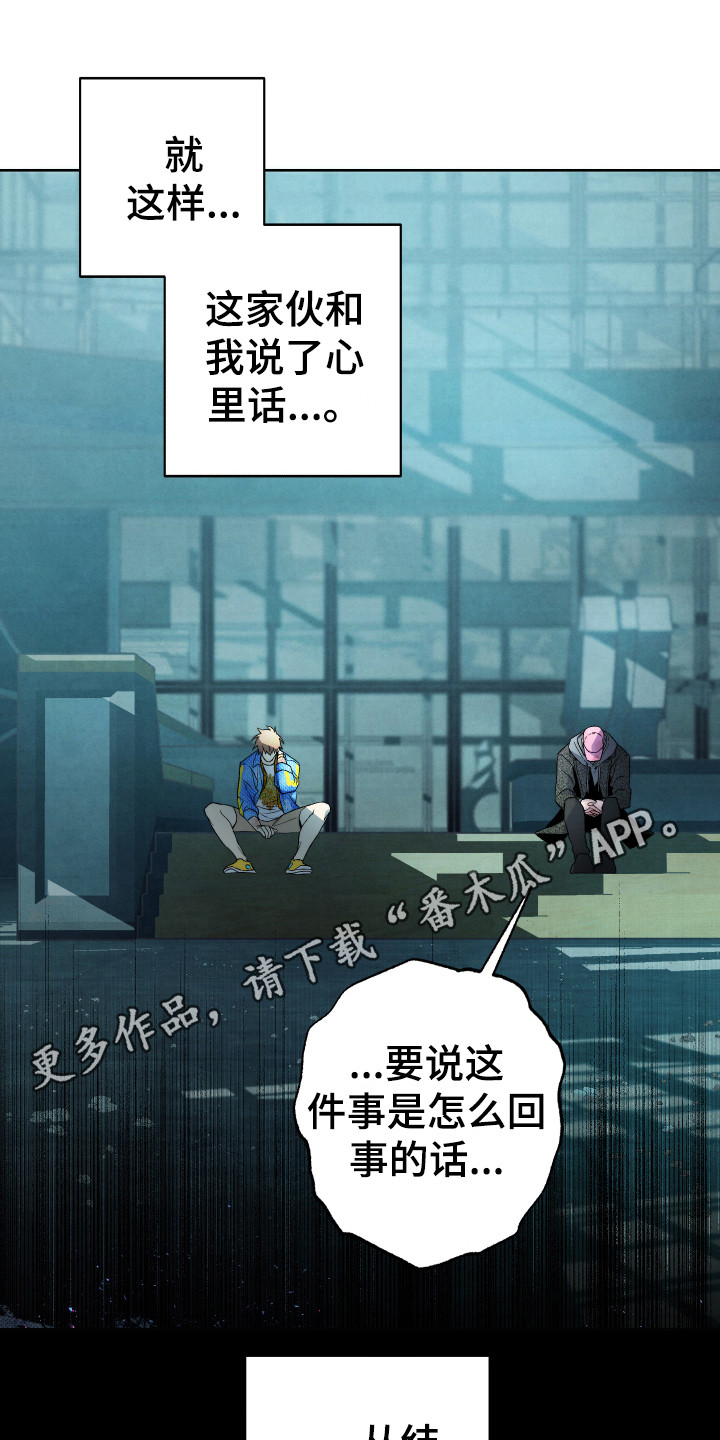体感游戏网球漫画,第11章：坦白2图