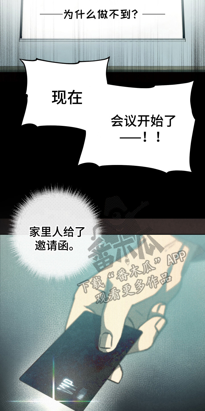 体感游戏网球漫画,第11章：坦白1图