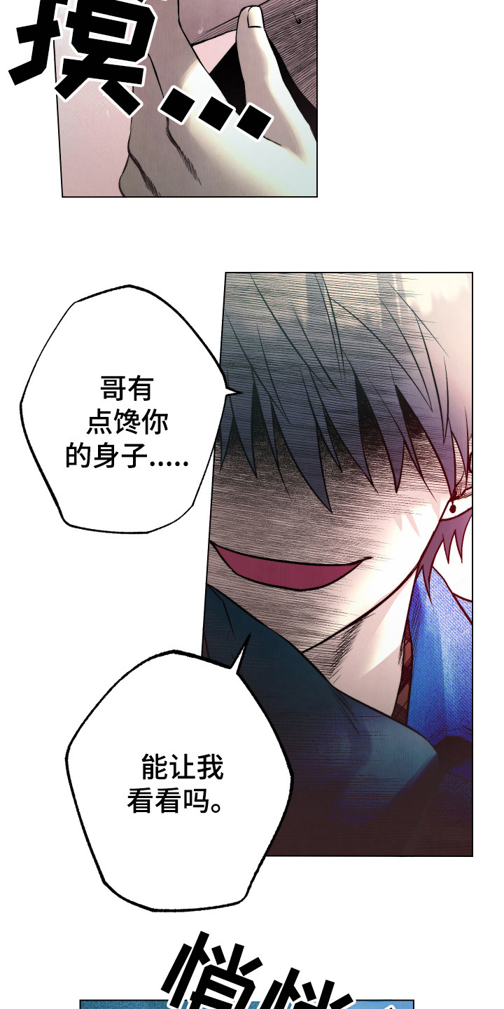 体感游戏网球漫画,第10章：无我之境2图