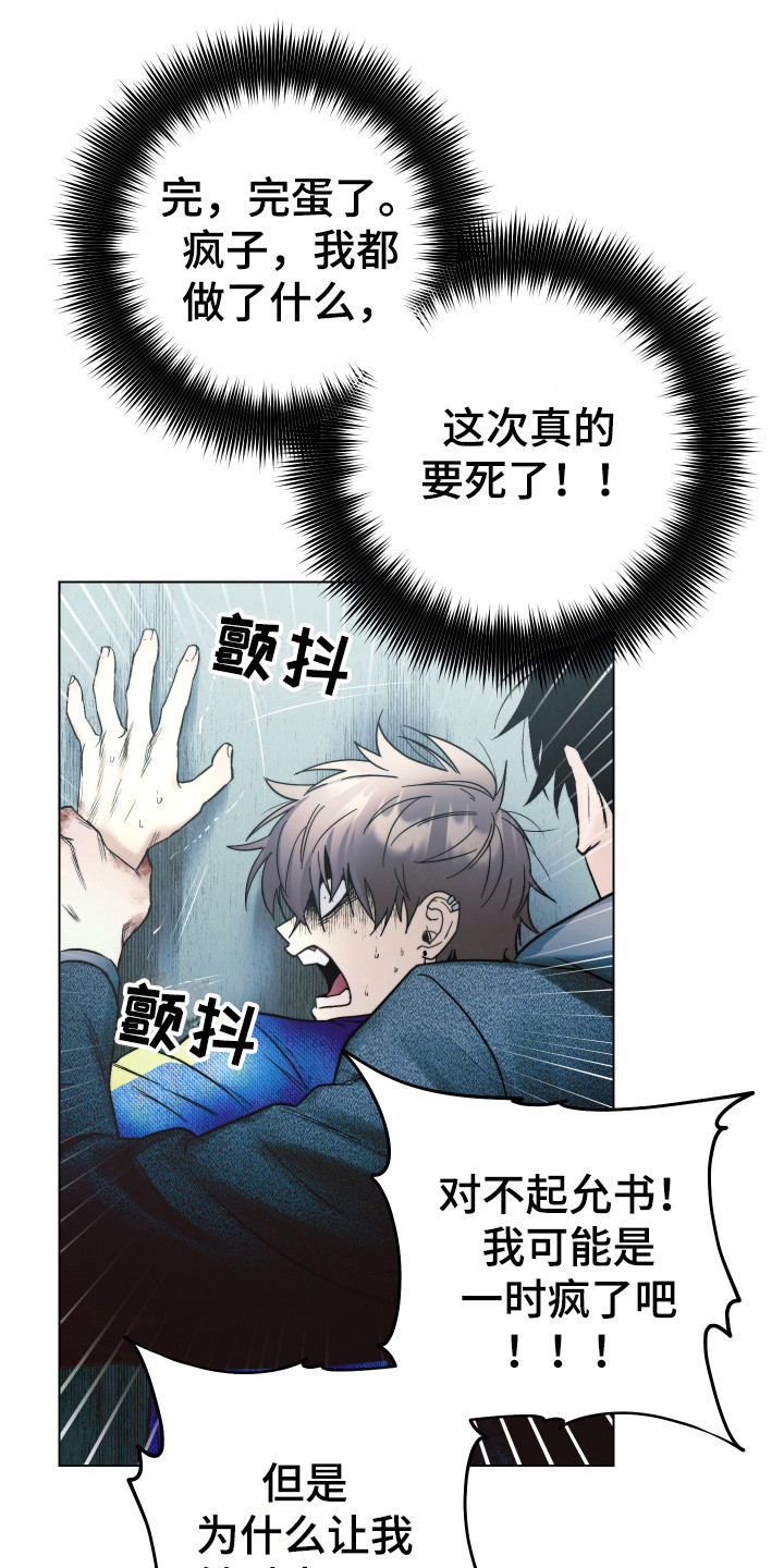 体感游戏网球漫画,第11章：坦白2图