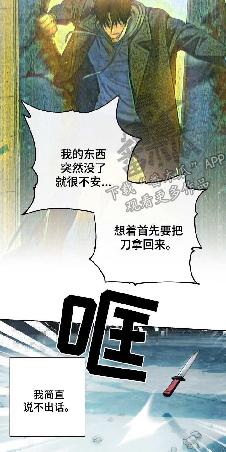 体感游戏网球漫画,第13章：倒塌2图