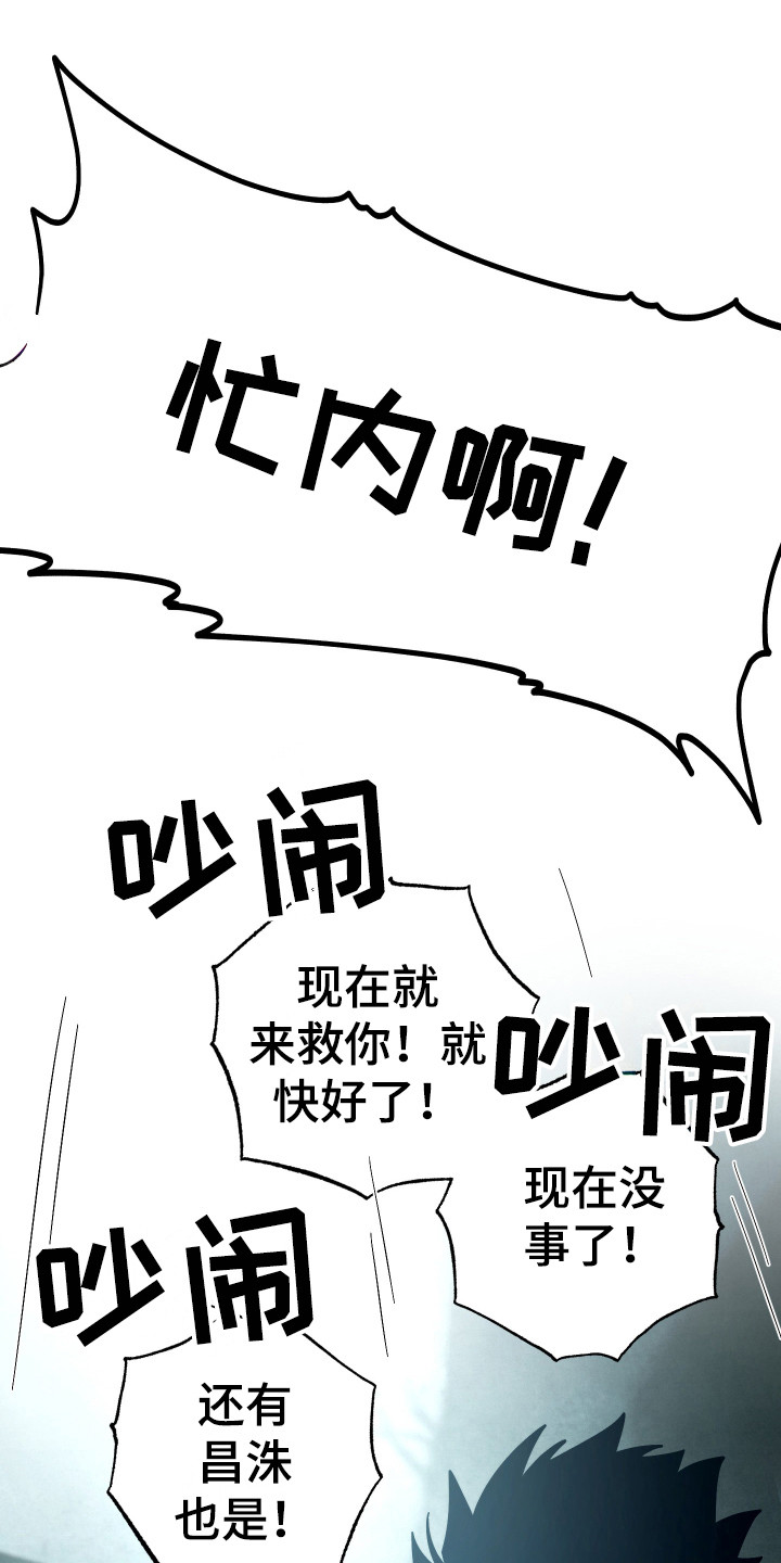 体感游戏网球漫画,第16章：获救1图
