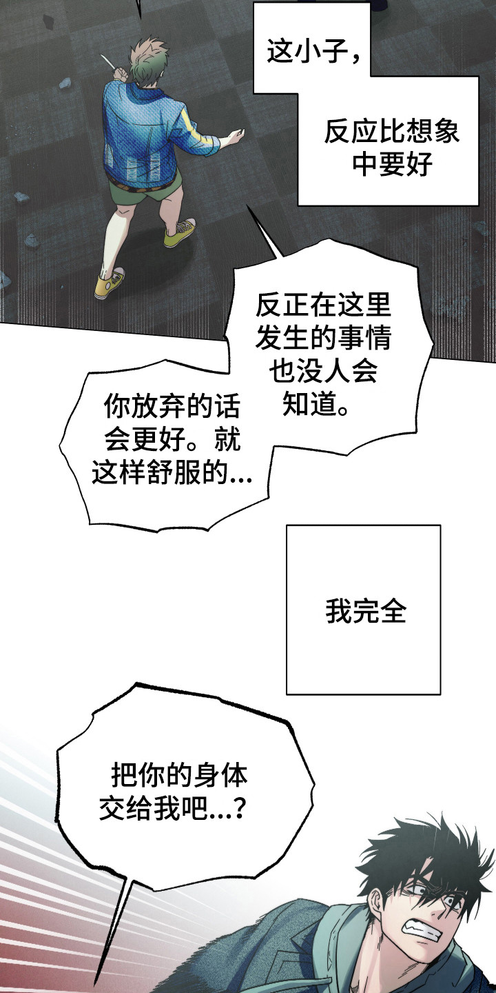 体感游戏网球漫画,第10章：无我之境2图