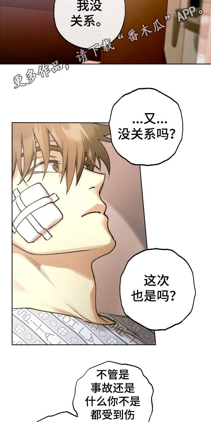 体感游戏网球漫画,第16章：获救1图
