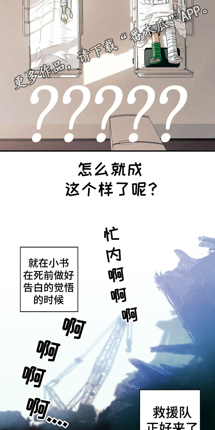 体感游戏网球漫画,第16章：获救1图