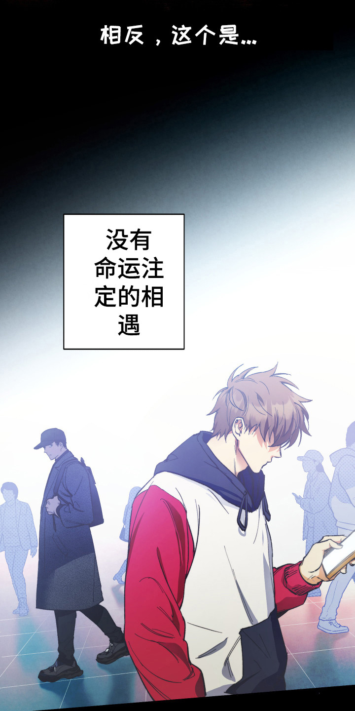 体感游戏网球漫画,第14章：命中注定1图