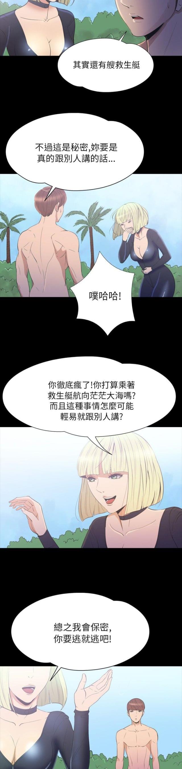 神秘小岛风光漫画,第31话1图