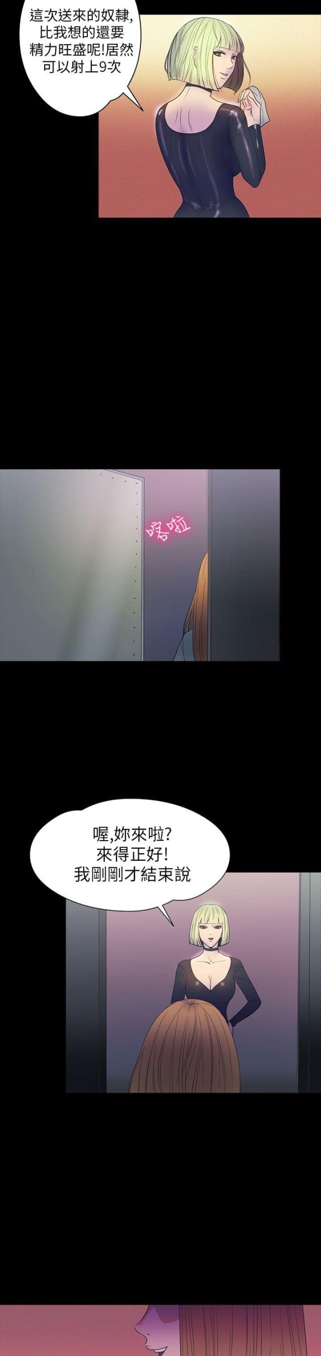 神秘小岛攻略漫画,第26话1图