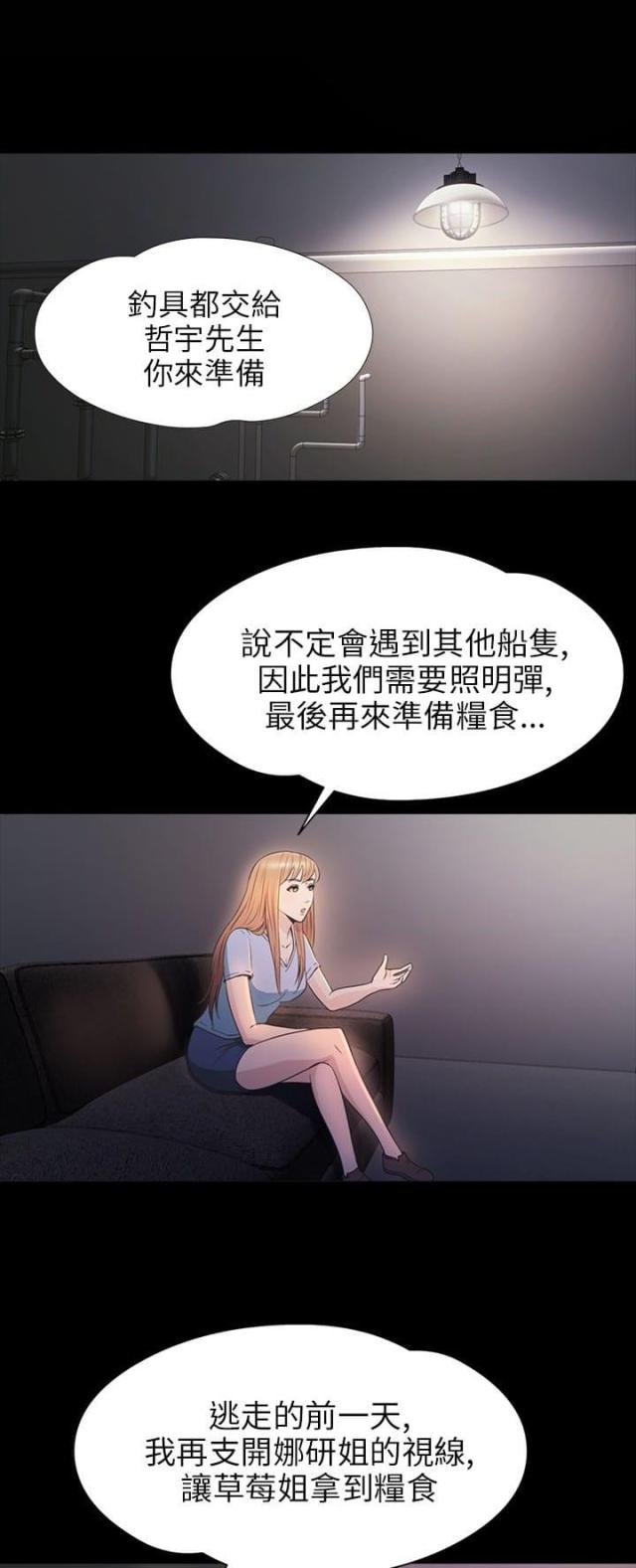 神秘小岛生活特色漫画,第29话2图