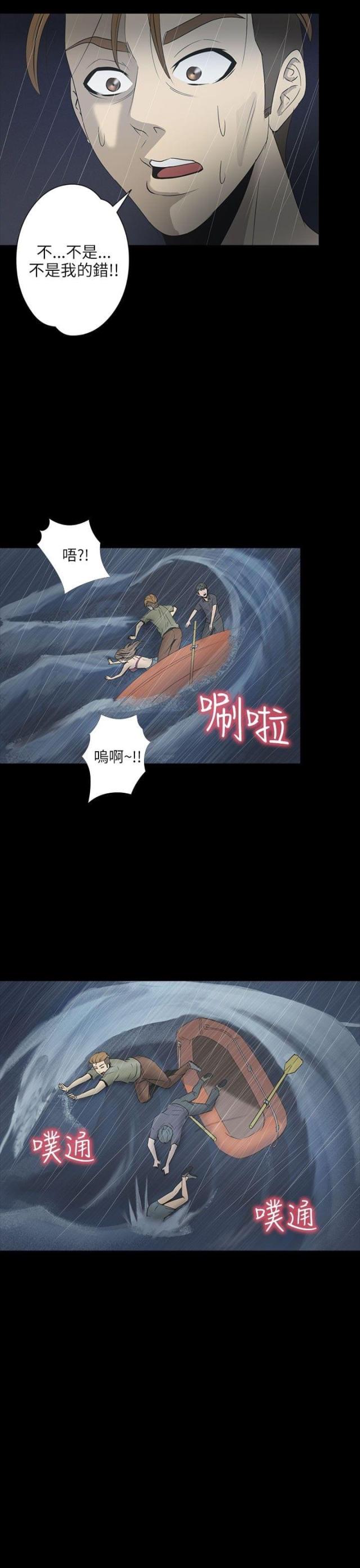神秘小岛风光漫画,第22话1图