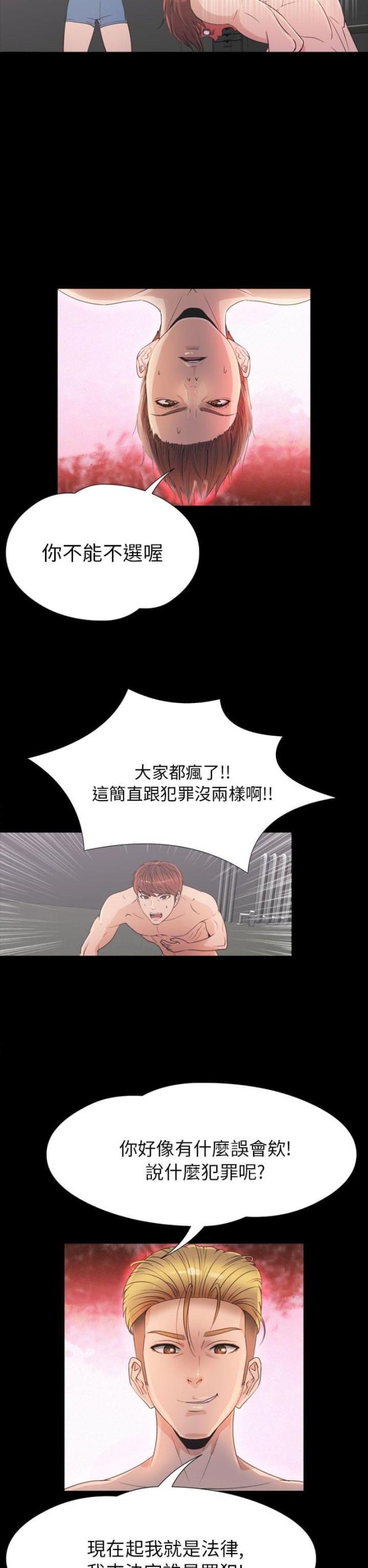 神秘小岛漫画,第31话2图