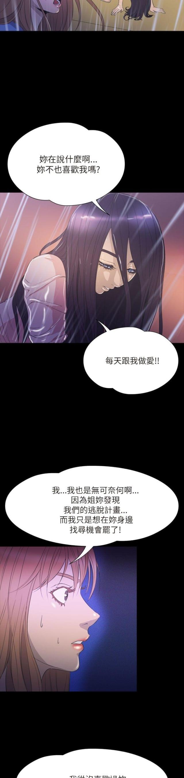 神秘小岛免费观看漫画,第35话1图