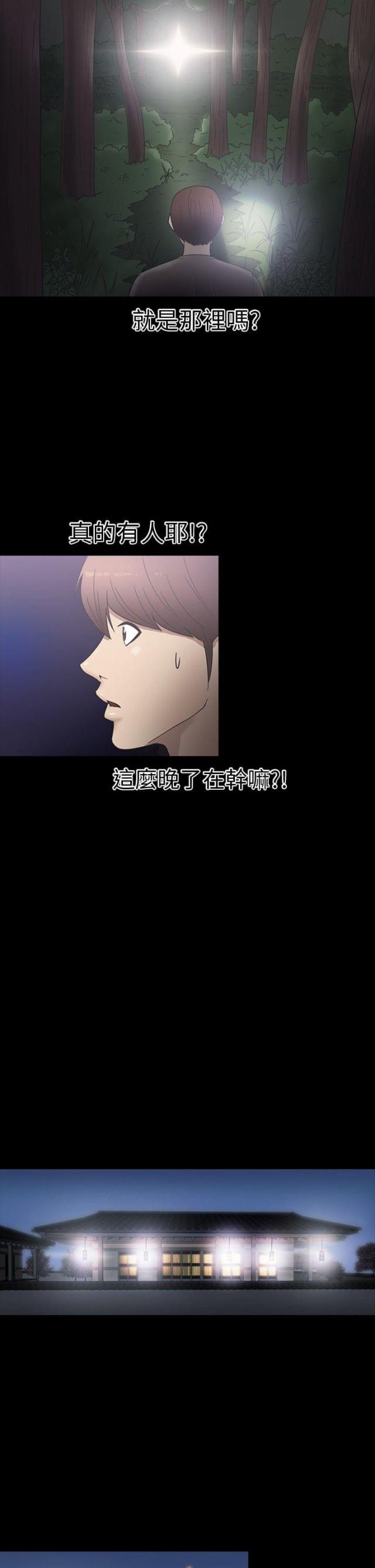 神秘小岛生活特色漫画,第17话1图