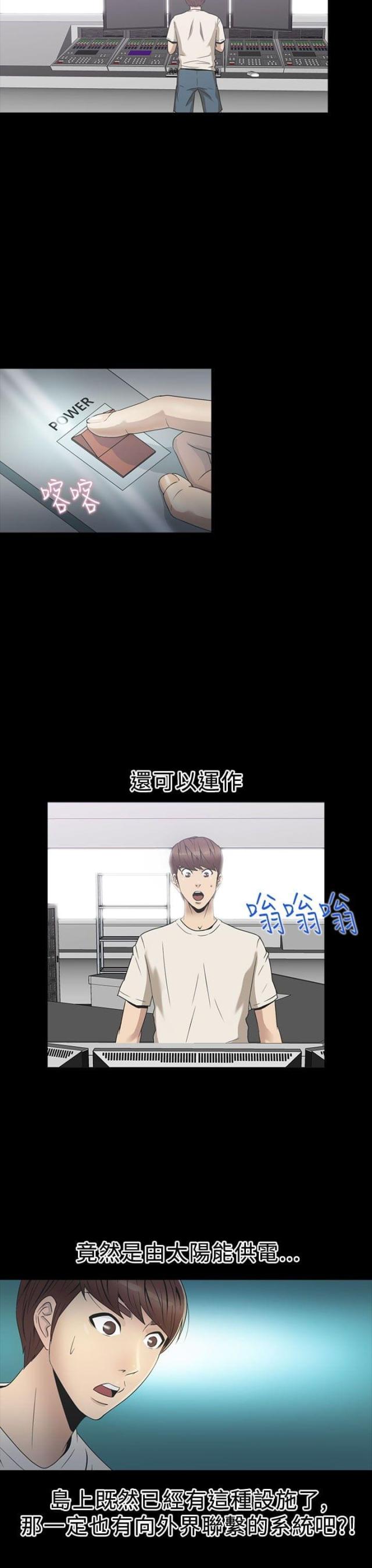 神秘小岛风光漫画,第23话1图