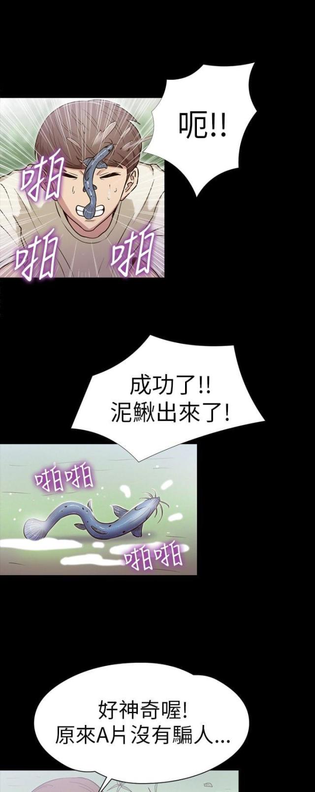 原神神秘小岛漫画,第13话1图