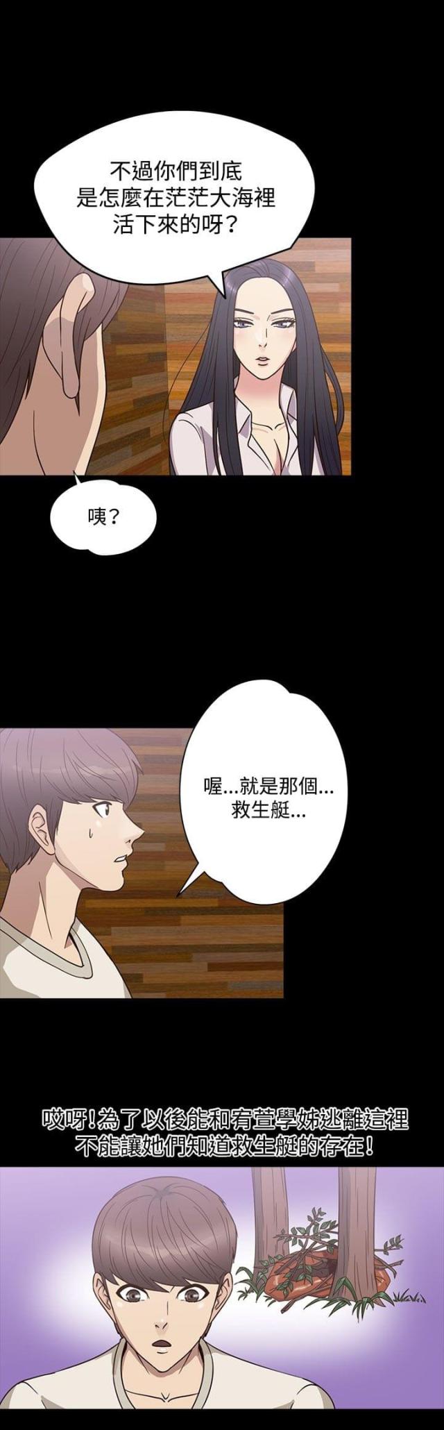 神秘小岛风光漫画,第20话2图