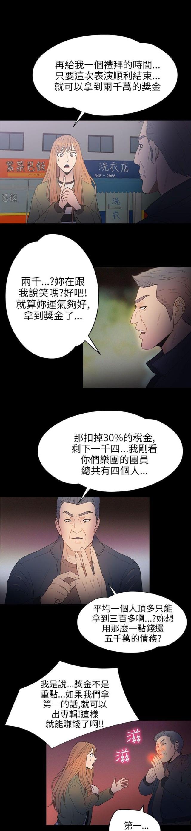 神秘小岛攻略漫画,第26话2图