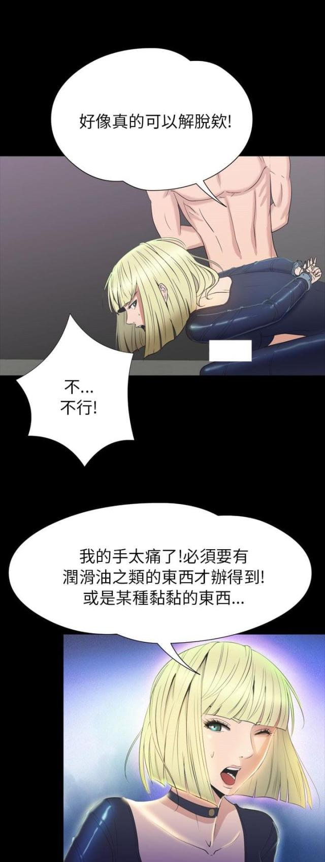 神秘小岛免费观看漫画,第31话1图