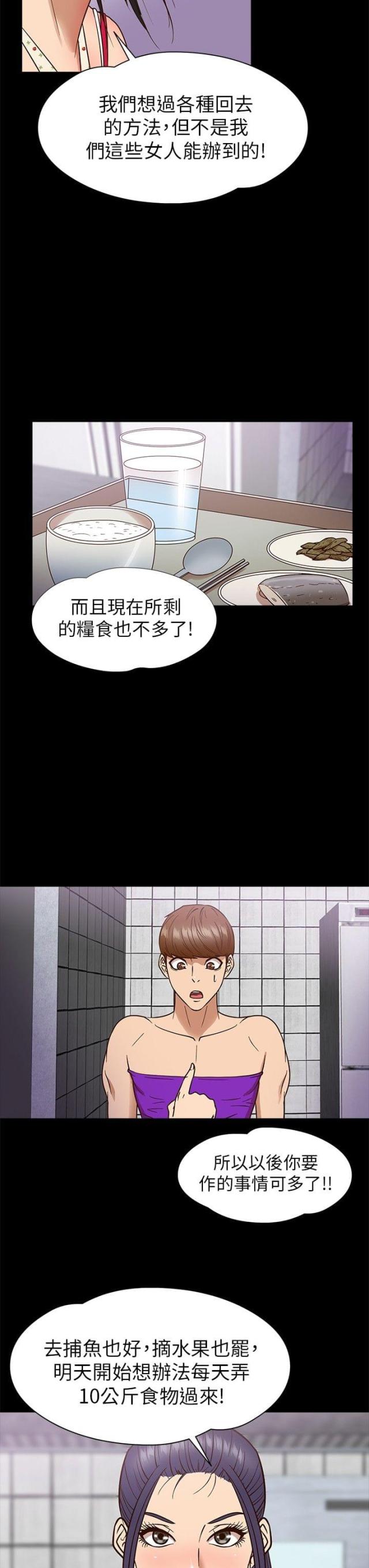神秘小岛风光漫画,第8话1图