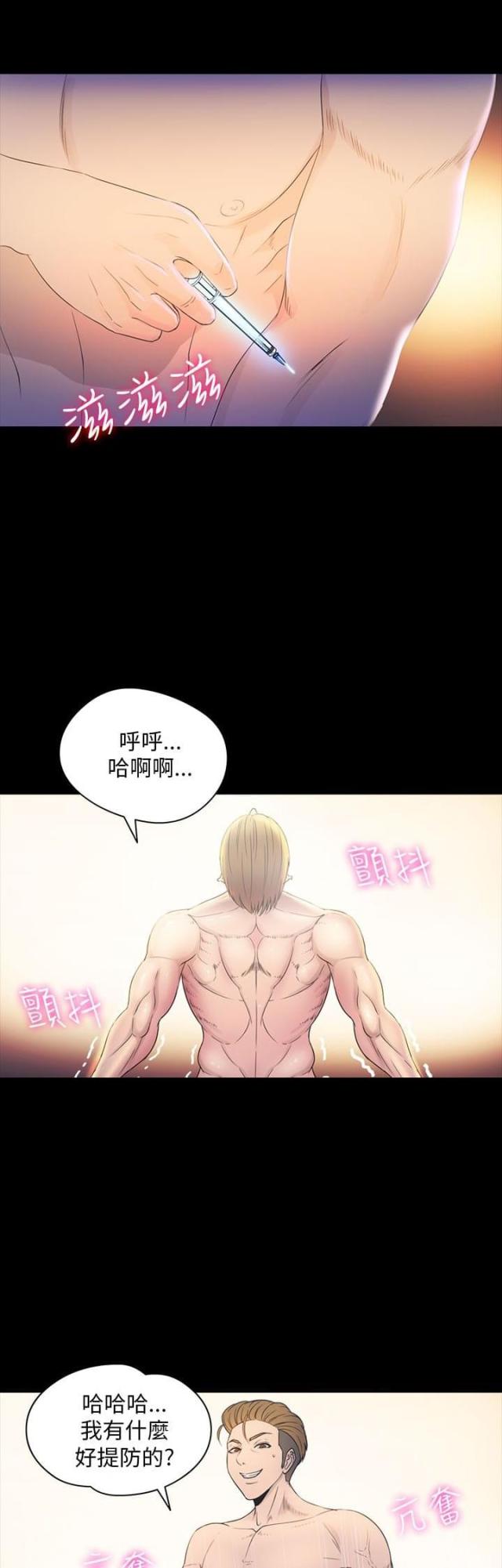 神秘小岛风光漫画,第30话1图