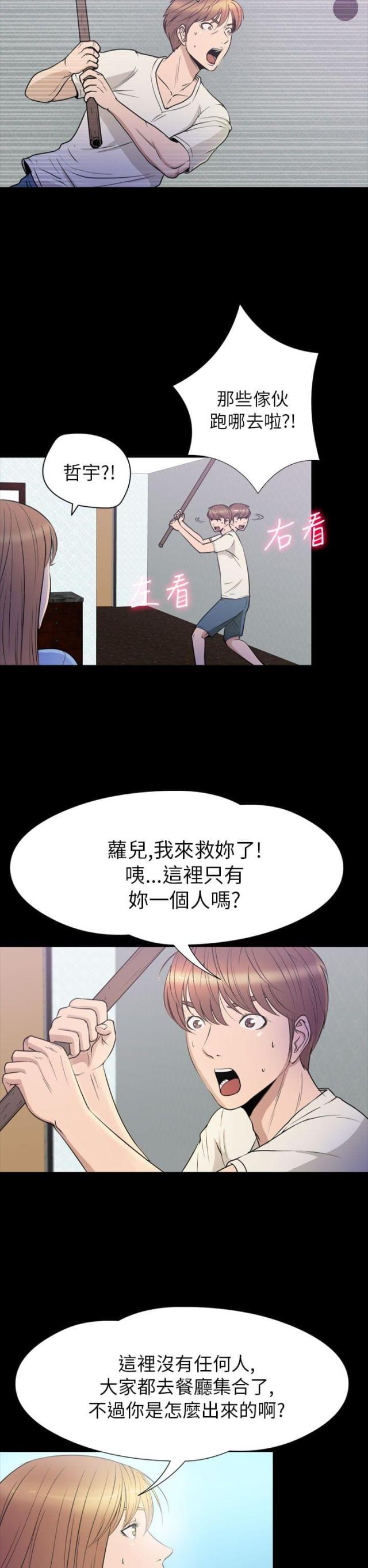 神秘小岛免费观看漫画,第33话2图