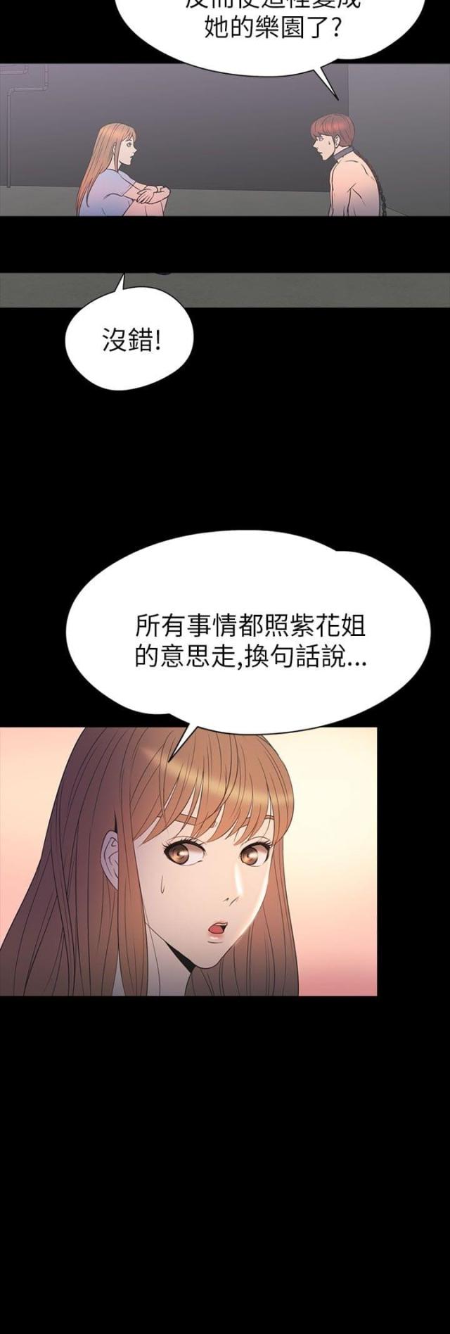 神秘小岛攻略漫画,第28话2图